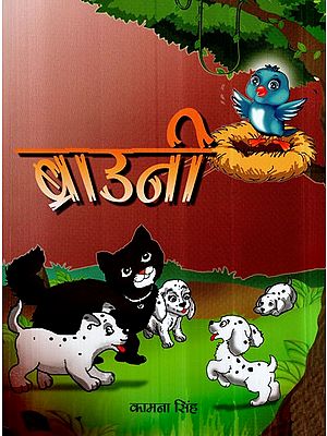 ब्राउनी- Brownie (Children Stories)