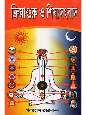 Kriyanataru and Sishyasambad- The Lineage Of Kriya Yoga Masters (Bengali)