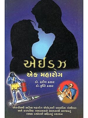 AIDS, Ek Maharog (Gujarati)