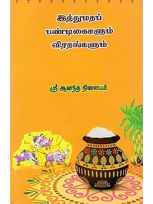 Hindu Festivals and Fasts (Tamil)