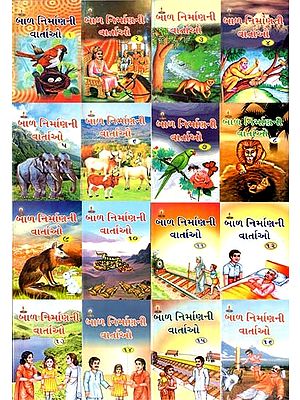 Stories For Children (Set Of 16 Books in Gujarati)