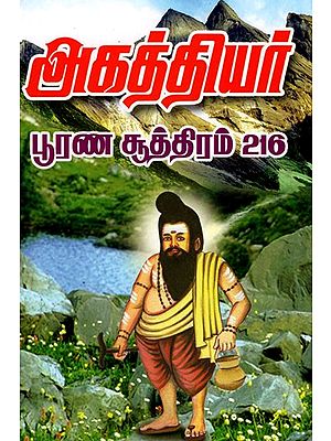 Agathiyar Poorana Soothiram 216 (Tamil)