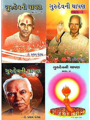 Gurudevani Thapan (Set of 4 Books in Gujarati)