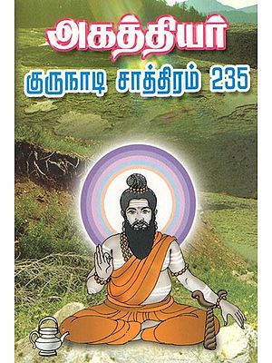 Agathiyar Gurunaadi Saathiram 235 (Tamil)