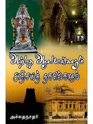 Popular Temples And Their Informations (Tamil)