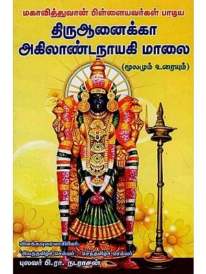 Thirunaika Akilandanayaki Evening (Tamil)