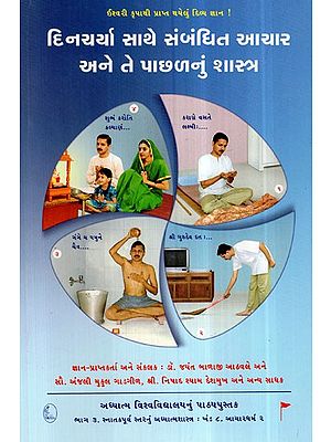 Daily Conduct and The Science Underlying Its Acts (Gujarati)