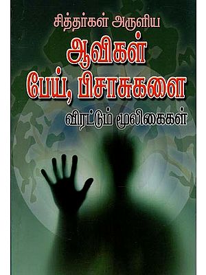 Medicinal Herbs to Drive Away Evil Spirits (Tamil)