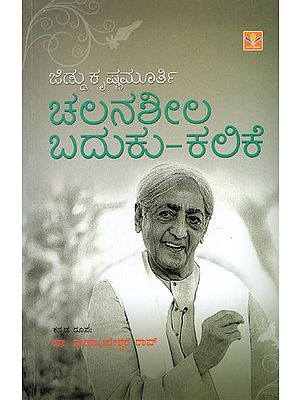 The Whole Movement of Life is Learning (Kannada)