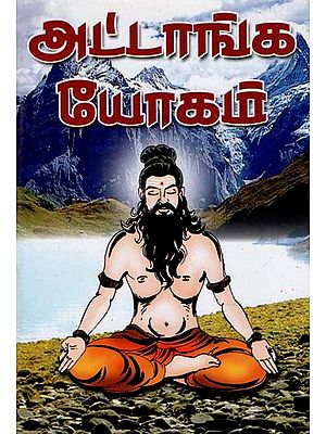 Ashtanga Yogam (Tamil)