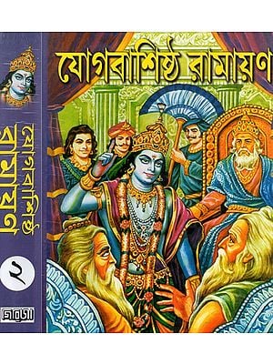 Yoga Vashishta Ramayana- Set of Two Volumes (Bengali)