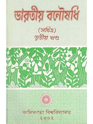 Indian Herbal Medicine in Bengali (Vol- III An Old Book)