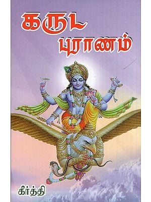 Garuda Puranam in Tamil