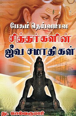 Divine Live Samadhis of Siddhars in Tamil