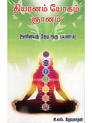 Meditation, Yoga, and Knowledge Journey Towards the light in Tamil