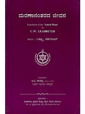 Marananantharada Jeevana (Kannada)
