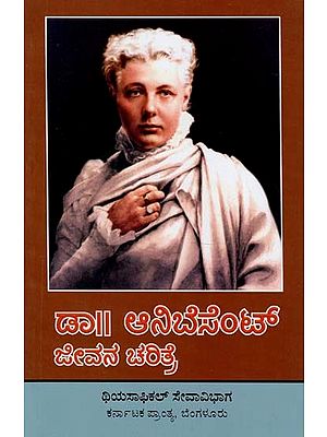 Biography of Annie Besant (Kannada)