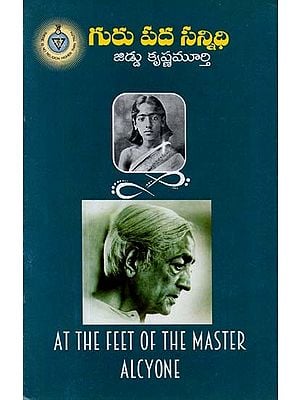 Guru Padasannidhi (Telugu)
