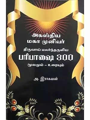 Paribaasai 300 (Tamil)