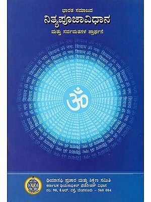 The Eternal Worship and Prayer of the Almighty (Kannada)
