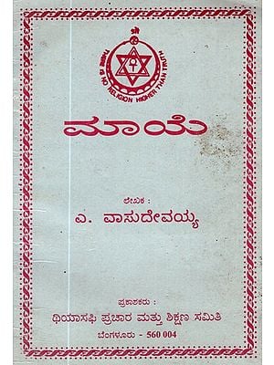 Maye (An Old And Rare Book In Kannada)