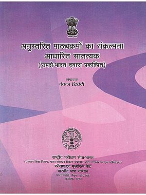 अनुस्तरित पाठयक्रमों का संकल्पना आधारित सातत्यक - Concept Bases Continuum of Graded Syllabi