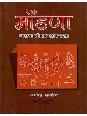 माँडणा (मालवा की एक लोककला)- Mandana (Folk Art of Malwa)