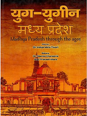 युग-युगीन मध्य प्रदेश- Madhya Pradesh Through The Ages