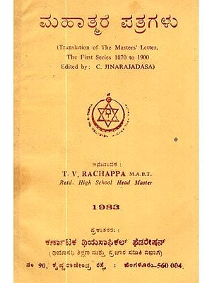 Letters Of Mahatma (An Old And Rare Book In Kannada)