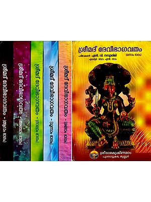 Srimad Devi Bhagavatam in Malayalam (Set of 6 Volumes)