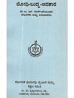 Bodhi Buddha Avatar (An Old And Rare Book In Kannada)