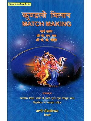 कुंडली मिलान- Match Making