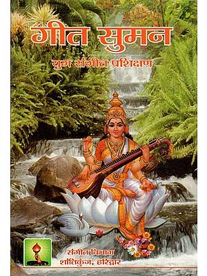 गीत सुमन युग संगीत प्रशिक्षण : Geet Suman Yuga Music Training