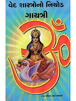 Veda Shastrono Nichod - Gayatri (Gujarati)