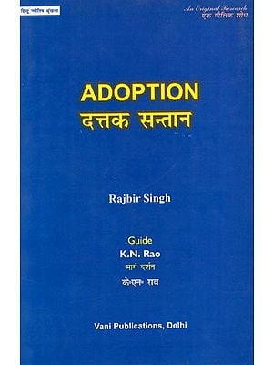 दत्तक सन्तान- Adoption