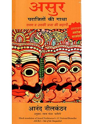 असुर पराजितों की गाथा- Asura Tale Of The Vanquished