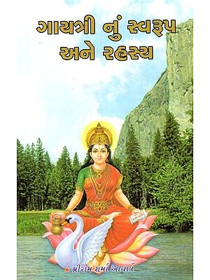 The Form and Mystery of Gayatri (Gujarati)