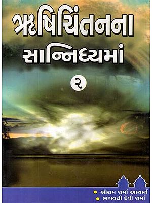 Rishichintanna Sanidhyaman (Part 2 in Gujarati)