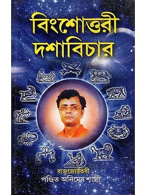 Binsottari Dasa Bicara (Bengali)