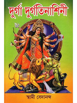 Durga Durgatinashini (Bengali)