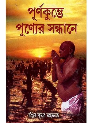 Purnakunda Punyera Sandhane: In Search of Virtue in Purnakunda (Bengali)