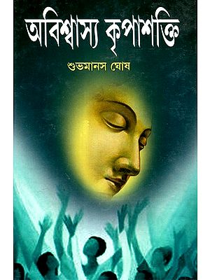 Incredible Power (Bengali)