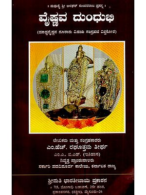 Vaishnava Dundubhi (Kannada)