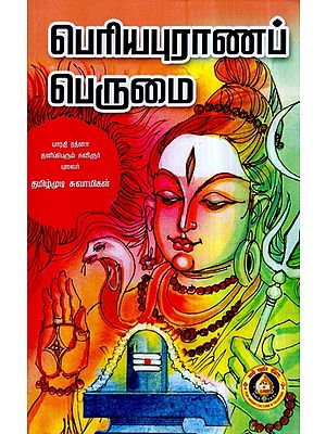 Periya Purana Perumai(Tamil)