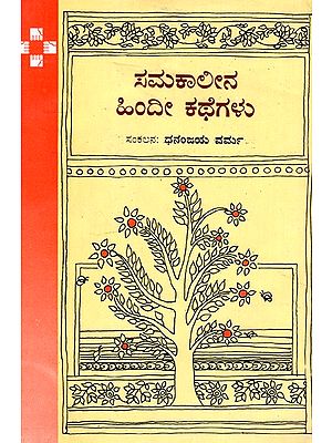 Contemporary Hindi Stories (Kannada)