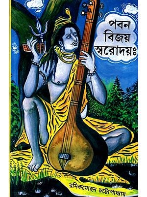 Pawan Vijaya Sarvodaya and Sarvodaya- Yogashastra (Bengali)