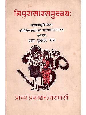 त्रिपुरासारसमुच्चय: - Tripura Sara Samu Samuchchay (An Old and Rare Book)