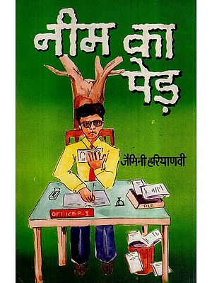 नीम का पेड़- Neem Ka Ped- Humorous Stories (An Old and Rare Book)