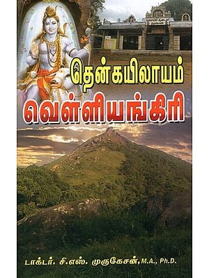 Thenkayilayam Velliyengiri in Tamil