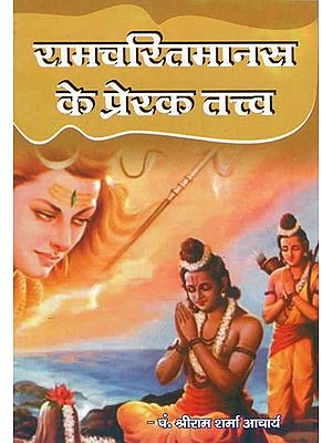 रामचरितमानस के प्रेरक तत्त्व : Motivational Elements of Ramcharitmanas